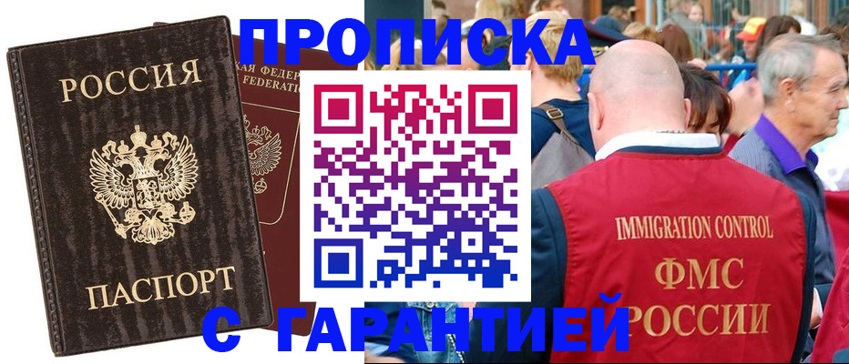 прописка регистрация в Сальске