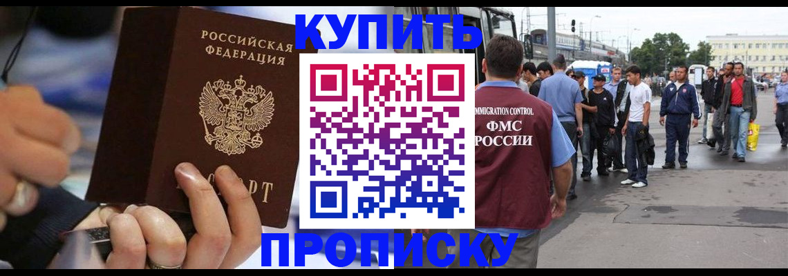 прописка законно в Сальске