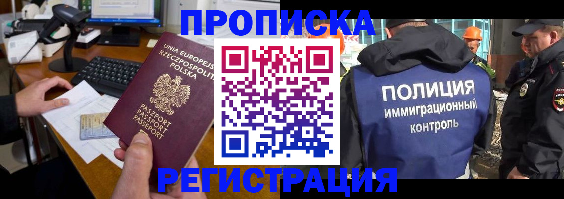 временная регистрация для всех в Сальске
