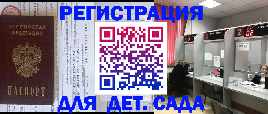 прописка для школы в Сальске