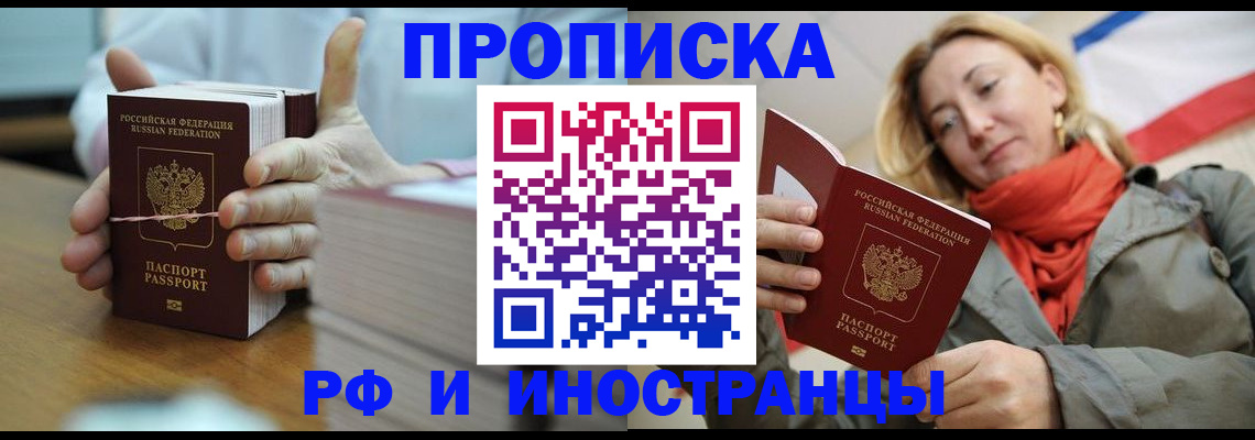 временная регистрация купить в Сальске