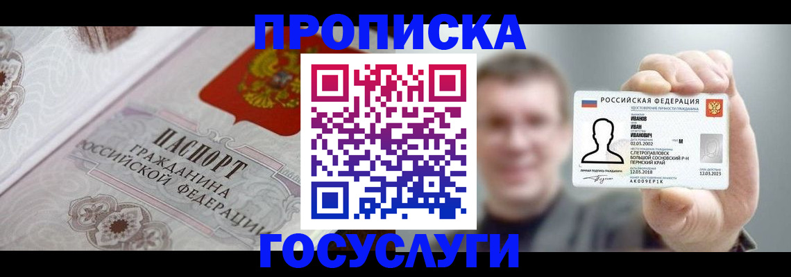 временная регистрация надежно в Сальске