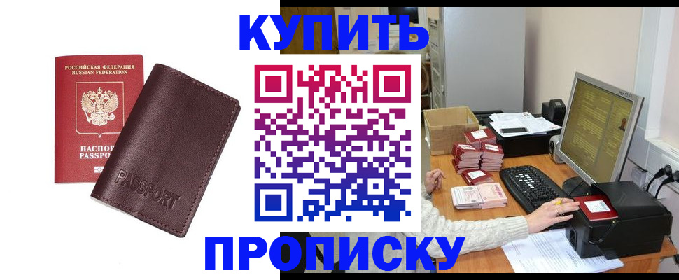 прописка для работы в Сальске